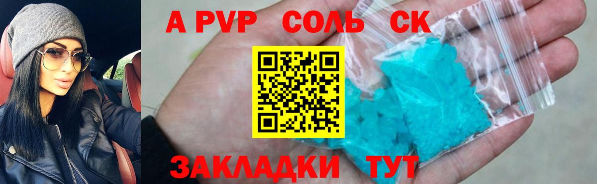 A PVP  Alpha-PVP Crystall  Alfa_PVP кристаллы  Вход с VPN  Ивантеевка 