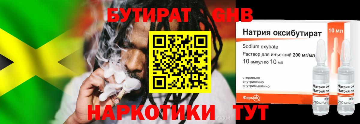 Ивантеевка  Бутират бутандиол  Вход с VPN 