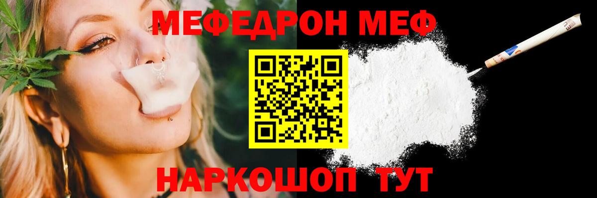 Мефедрон кристаллы Ивантеевка